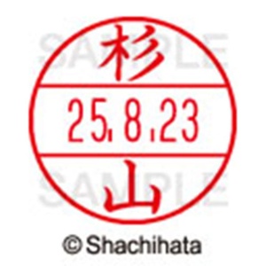 シヤチハタ　データーネームＥＸ１５号　キャップ式　既製品　本体＋印面（氏名印：杉山）セット　ＸＧＬ－１５Ｈ－Ｒ＋１５Ｍ　（１３２７　スギヤマ）　１個6