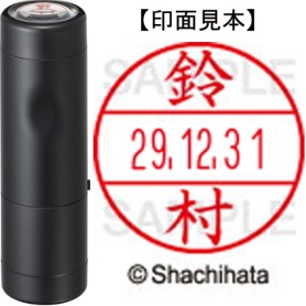 シヤチハタ　データーネームＥＸ１５号　キャップ式　既製品　本体＋印面（氏名印：鈴村）セット　ＸＧＬ－１５Ｈ－Ｒ＋１５Ｍ　（１３３０　スズムラ）　１個