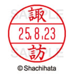 シヤチハタ　データーネームＥＸ１５号　キャップ式　既製品　本体＋印面（氏名印：諏訪）セット　ＸＧＬ－１５Ｈ－Ｒ＋１５Ｍ　（１３３６　スワ）　１個6