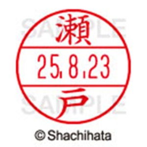 シヤチハタ　データーネームＥＸ１５号　キャップ式　既製品　本体＋印面（氏名印：瀬戸）セット　ＸＧＬ－１５Ｈ－Ｒ＋１５Ｍ　（１３４１　セト）　１個6