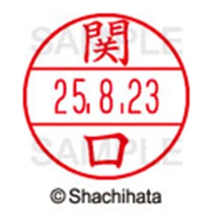 シヤチハタ　データーネームＥＸ１５号　キャップ式　既製品　本体＋印面（氏名印：関口）セット　ＸＧＬ－１５Ｈ－Ｒ＋１５Ｍ　（１３４４　セキグチ）　１個6