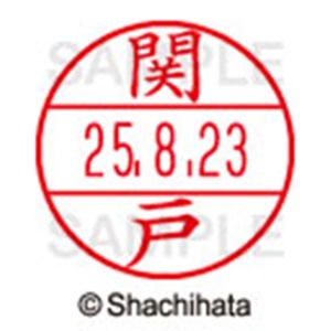 シヤチハタ　データーネームＥＸ１５号　キャップ式　既製品　本体＋印面（氏名印：関戸）セット　ＸＧＬ－１５Ｈ－Ｒ＋１５Ｍ　（１３４５　セキド）　１個6