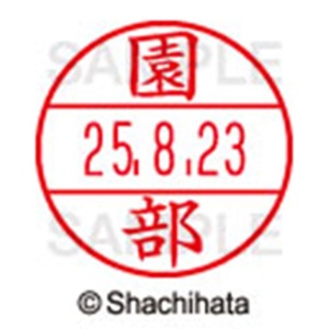 シヤチハタ　データーネームＥＸ１５号　キャップ式　既製品　本体＋印面（氏名印：園部）セット　ＸＧＬ－１５Ｈ－Ｒ＋１５Ｍ　（１３５４　ソノベ）　１個6