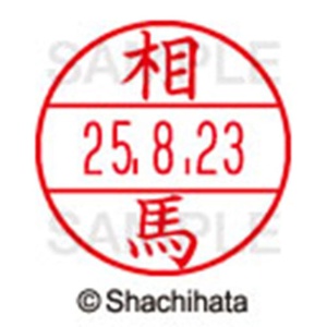 シヤチハタ　データーネームＥＸ１５号　キャップ式　既製品　本体＋印面（氏名印：相馬）セット　ＸＧＬ－１５Ｈ－Ｒ＋１５Ｍ　（１３５５　ソウマ）　１個6