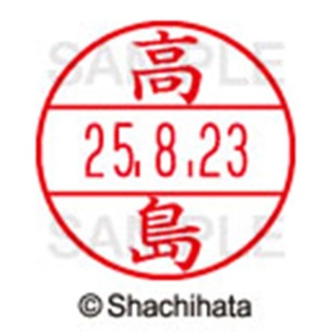 シヤチハタ　データーネームＥＸ１５号　キャップ式　既製品　本体＋印面（氏名印：高島）セット　ＸＧＬ－１５Ｈ－Ｒ＋１５Ｍ　（１３６６　タカシマ）　１個6