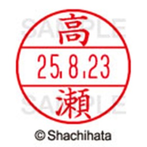 シヤチハタ　データーネームＥＸ１５号　キャップ式　既製品　本体＋印面（氏名印：高瀬）セット　ＸＧＬ－１５Ｈ－Ｒ＋１５Ｍ　（１３６８　タカセ）　１個6