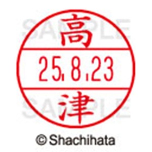シヤチハタ　データーネームＥＸ１５号　キャップ式　既製品　本体＋印面（氏名印：高津）セット　ＸＧＬ－１５Ｈ－Ｒ＋１５Ｍ　（１３７０　タカツ）　１個6