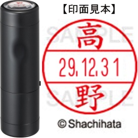シヤチハタ　データーネームＥＸ１５号　キャップ式　既製品　本体＋印面（氏名印：高野）セット　ＸＧＬ－１５Ｈ－Ｒ＋１５Ｍ　（１３７３　タカノ）　１個