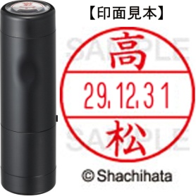 シヤチハタ　データーネームＥＸ１５号　キャップ式　既製品　本体＋印面（氏名印：高松）セット　ＸＧＬ－１５Ｈ－Ｒ＋１５Ｍ　（１３７９　タカマツ）　１個