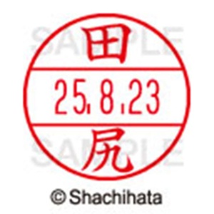シヤチハタ　データーネームＥＸ１５号　キャップ式　既製品　本体＋印面（氏名印：田尻）セット　ＸＧＬ－１５Ｈ－Ｒ＋１５Ｍ　（１３９１　タジリ）　１個6