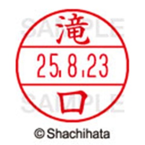 シヤチハタ　データーネームＥＸ１５号　キャップ式　既製品　本体＋印面（氏名印：滝口）セット　ＸＧＬ－１５Ｈ－Ｒ＋１５Ｍ　（１４０２　タキグチ）　１個6