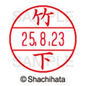 シヤチハタ　データーネームＥＸ１５号　キャップ式　既製品　本体＋印面（氏名印：竹下）セット　ＸＧＬ－１５Ｈ－Ｒ＋１５Ｍ　（１４１５　タケシタ）　１個6