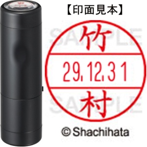 シヤチハタ　データーネームＥＸ１５号　キャップ式　既製品　本体＋印面（氏名印：竹村）セット　ＸＧＬ－１５Ｈ－Ｒ＋１５Ｍ　（１４２０　タケムラ）　１個1