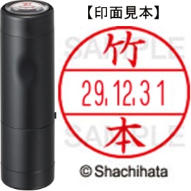 シヤチハタ　データーネームＥＸ１５号　キャップ式　既製品　本体＋印面（氏名印：竹本）セット　ＸＧＬ－１５Ｈ－Ｒ＋１５Ｍ　（１４２１　タケモト）　１個