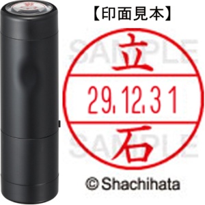 シヤチハタ　データーネームＥＸ１５号　キャップ式　既製品　本体＋印面（氏名印：立石）セット　ＸＧＬ－１５Ｈ－Ｒ＋１５Ｍ　（１４２６　タテイシ）　１個1