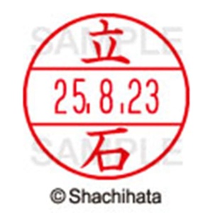 シヤチハタ　データーネームＥＸ１５号　キャップ式　既製品　本体＋印面（氏名印：立石）セット　ＸＧＬ－１５Ｈ－Ｒ＋１５Ｍ　（１４２６　タテイシ）　１個6