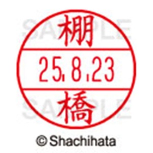 シヤチハタ　データーネームＥＸ１５号　キャップ式　既製品　本体＋印面（氏名印：棚橋）セット　ＸＧＬ－１５Ｈ－Ｒ＋１５Ｍ　（１４３１　タナハシ）　１個6