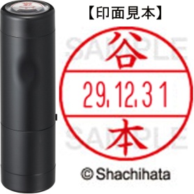 シヤチハタ　データーネームＥＸ１５号　キャップ式　既製品　本体＋印面（氏名印：谷本）セット　ＸＧＬ－１５Ｈ－Ｒ＋１５Ｍ　（１４３７　タニモト）　１個