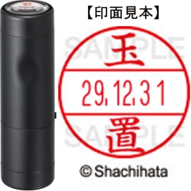 シヤチハタ　データーネームＥＸ１５号　キャップ式　既製品　本体＋印面（氏名印：玉置）セット　ＸＧＬ－１５Ｈ－Ｒ＋１５Ｍ　（１４４１　タマオキ）　１個