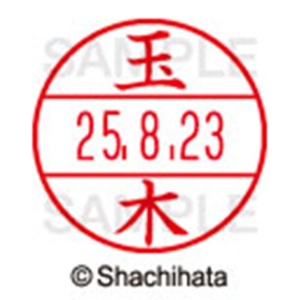 シヤチハタ　データーネームＥＸ１５号　キャップ式　既製品　本体＋印面（氏名印：玉木）セット　ＸＧＬ－１５Ｈ－Ｒ＋１５Ｍ　（１４４３　タマキ）　１個6