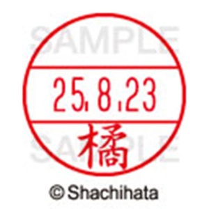 シヤチハタ　データーネームＥＸ１５号　キャップ式　既製品　本体＋印面（氏名印：橘）セット　ＸＧＬ－１５Ｈ－Ｒ＋１５Ｍ　（１４４７　タチバナ）　１個6