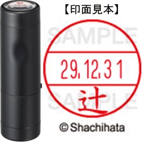 シヤチハタ　データーネームＥＸ１５号　キャップ式　既製品　本体＋印面（氏名印：辻）セット　ＸＧＬ－１５Ｈ－Ｒ＋１５Ｍ　（１４６０　ツジ）　１個