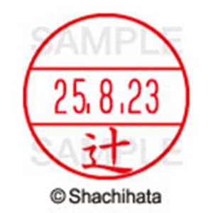 シヤチハタ　データーネームＥＸ１５号　キャップ式　既製品　本体＋印面（氏名印：辻）セット　ＸＧＬ－１５Ｈ－Ｒ＋１５Ｍ　（１４６０　ツジ）　１個6