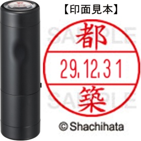 シヤチハタ　データーネームＥＸ１５号　キャップ式　既製品　本体＋印面（氏名印：都築）セット　ＸＧＬ－１５Ｈ－Ｒ＋１５Ｍ　（１４７７　ツヅキ）　１個