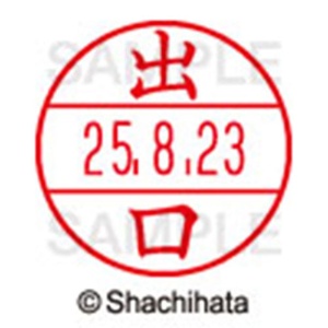 シヤチハタ　データーネームＥＸ１５号　キャップ式　既製品　本体＋印面（氏名印：出口）セット　ＸＧＬ－１５Ｈ－Ｒ＋１５Ｍ　（１４８０　デグチ）　１個6