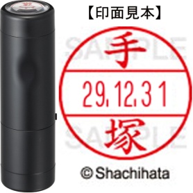 シヤチハタ　データーネームＥＸ１５号　キャップ式　既製品　本体＋印面（氏名印：手塚）セット　ＸＧＬ－１５Ｈ－Ｒ＋１５Ｍ　（１４８２　テヅカ）　１個