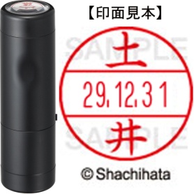 シヤチハタ　データーネームＥＸ１５号　キャップ式　既製品　本体＋印面（氏名印：土井）セット　ＸＧＬ－１５Ｈ－Ｒ＋１５Ｍ　（１４９２　ドイ）　１個