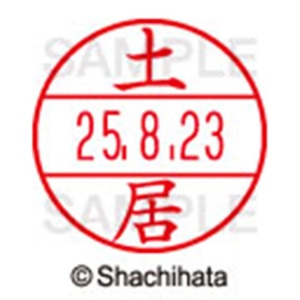 シヤチハタ　データーネームＥＸ１５号　キャップ式　既製品　本体＋印面（氏名印：土居）セット　ＸＧＬ－１５Ｈ－Ｒ＋１５Ｍ　（１４９３　ドイ）　１個6