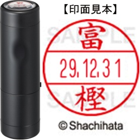 シヤチハタ　データーネームＥＸ１５号　キャップ式　既製品　本体＋印面（氏名印：富樫）セット　ＸＧＬ－１５Ｈ－Ｒ＋１５Ｍ　（１４９６　トガシ）　１個
