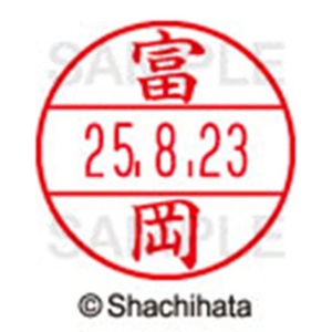 シヤチハタ　データーネームＥＸ１５号　キャップ式　既製品　本体＋印面（氏名印：富岡）セット　ＸＧＬ－１５Ｈ－Ｒ＋１５Ｍ　（１４９７　トミオカ）　１個6