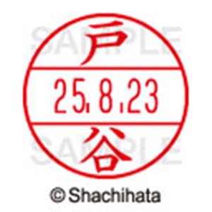 シヤチハタ　データーネームＥＸ１５号　キャップ式　既製品　本体＋印面（氏名印：戸谷）セット　ＸＧＬ－１５Ｈ－Ｒ＋１５Ｍ　（１５０７　トタニ）　１個6