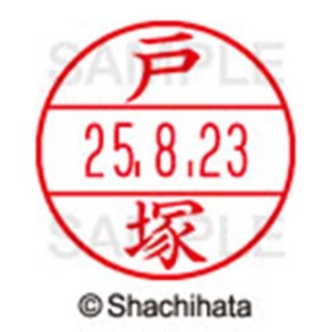 シヤチハタ　データーネームＥＸ１５号　キャップ式　既製品　本体＋印面（氏名印：戸塚）セット　ＸＧＬ－１５Ｈ－Ｒ＋１５Ｍ　（１５０８　トヅカ）　１個6