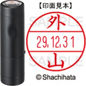 シヤチハタ　データーネームＥＸ１５号　キャップ式　既製品　本体＋印面（氏名印：外山）セット　ＸＧＬ－１５Ｈ－Ｒ＋１５Ｍ　（１５１８　トヤマ）　１個1