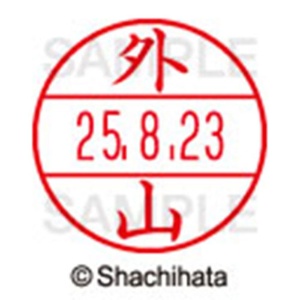 シヤチハタ　データーネームＥＸ１５号　キャップ式　既製品　本体＋印面（氏名印：外山）セット　ＸＧＬ－１５Ｈ－Ｒ＋１５Ｍ　（１５１８　トヤマ）　１個6