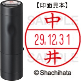 シヤチハタ　データーネームＥＸ１５号　キャップ式　既製品　本体＋印面（氏名印：中井）セット　ＸＧＬ－１５Ｈ－Ｒ＋１５Ｍ　（１５２１　ナカイ）　１個