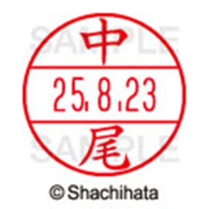 シヤチハタ　データーネームＥＸ１５号　キャップ式　既製品　本体＋印面（氏名印：中尾）セット　ＸＧＬ－１５Ｈ－Ｒ＋１５Ｍ　（１５２２　ナカオ）　１個6