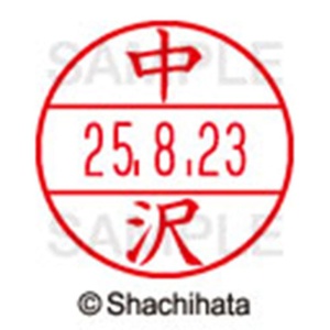 シヤチハタ　データーネームＥＸ１５号　キャップ式　既製品　本体＋印面（氏名印：中沢）セット　ＸＧＬ－１５Ｈ－Ｒ＋１５Ｍ　（１５２６　ナカザワ）　１個6