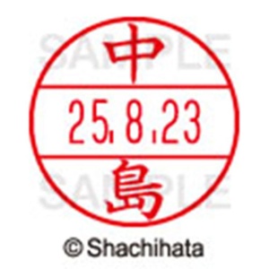 シヤチハタ　データーネームＥＸ１５号　キャップ式　既製品　本体＋印面（氏名印：中島）セット　ＸＧＬ－１５Ｈ－Ｒ＋１５Ｍ　（１５２７　ナカシマ）　１個6
