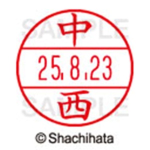 シヤチハタ　データーネームＥＸ１５号　キャップ式　既製品　本体＋印面（氏名印：中西）セット　ＸＧＬ－１５Ｈ－Ｒ＋１５Ｍ　（１５３０　ナカニシ）　１個6