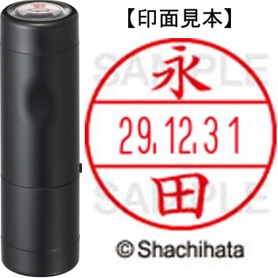 シヤチハタ　データーネームＥＸ１５号　キャップ式　既製品　本体＋印面（氏名印：永田）セット　ＸＧＬ－１５Ｈ－Ｒ＋１５Ｍ　（１５４１　ナガタ）　１個