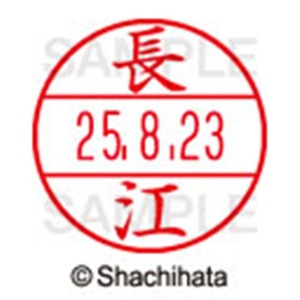 シヤチハタ　データーネームＥＸ１５号　キャップ式　既製品　本体＋印面（氏名印：長江）セット　ＸＧＬ－１５Ｈ－Ｒ＋１５Ｍ　（１５４５　ナガエ）　１個6