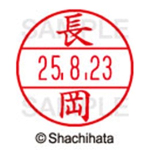 シヤチハタ　データーネームＥＸ１５号　キャップ式　既製品　本体＋印面（氏名印：長岡）セット　ＸＧＬ－１５Ｈ－Ｒ＋１５Ｍ　（１５４７　ナガオカ）　１個6