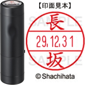 シヤチハタ　データーネームＥＸ１５号　キャップ式　既製品　本体＋印面（氏名印：長坂）セット　ＸＧＬ－１５Ｈ－Ｒ＋１５Ｍ　（１５４９　ナガサカ）　１個