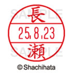 シヤチハタ　データーネームＥＸ１５号　キャップ式　既製品　本体＋印面（氏名印：長瀬）セット　ＸＧＬ－１５Ｈ－Ｒ＋１５Ｍ　（１５５３　ナガセ）　１個6