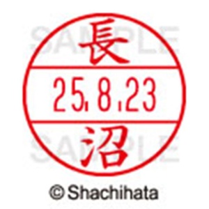 シヤチハタ　データーネームＥＸ１５号　キャップ式　既製品　本体＋印面（氏名印：長沼）セット　ＸＧＬ－１５Ｈ－Ｒ＋１５Ｍ　（１５５７　ナガヌマ）　１個6