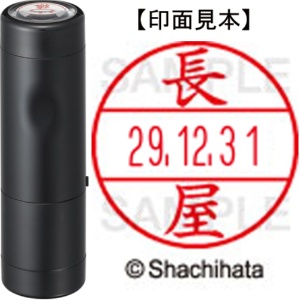 シヤチハタ　データーネームＥＸ１５号　キャップ式　既製品　本体＋印面（氏名印：長屋）セット　ＸＧＬ－１５Ｈ－Ｒ＋１５Ｍ　（１５６０　ナガヤ）　１個1